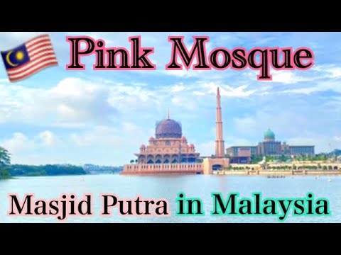 BEAUTIFUL PINK MOSQUE: Masjid Putra in Malaysia Putrajaya 〜森猫おはぎの遊雅な日常〜 #マレーシア生活 #猫と海外移住