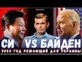 БОРТНИК: ПОРОШЕНКО ИГРАЕТ ЗА ИПСО РФ? ЛЕГАЛЬНОСТЬ И ЛЕГИТИМНОСТЬ ВЛАСТИ. 2024 ГОД ВСЕ РЕШИТ.