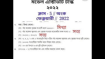 Class 5 mathematics model activity task 2022 February part 2