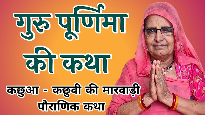 गुरु पूर्णिमा की कथा | Guru Purnima Ki Katha | Guru Purnima Ki Kahani | Guru Purnima Vrat Katha