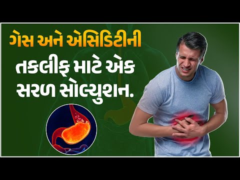 One-stop solution for the gas-acidity problem | ગેસ અને એસિડિટીની તકલીફ માટે એક સરળ સોલ્યુશન.