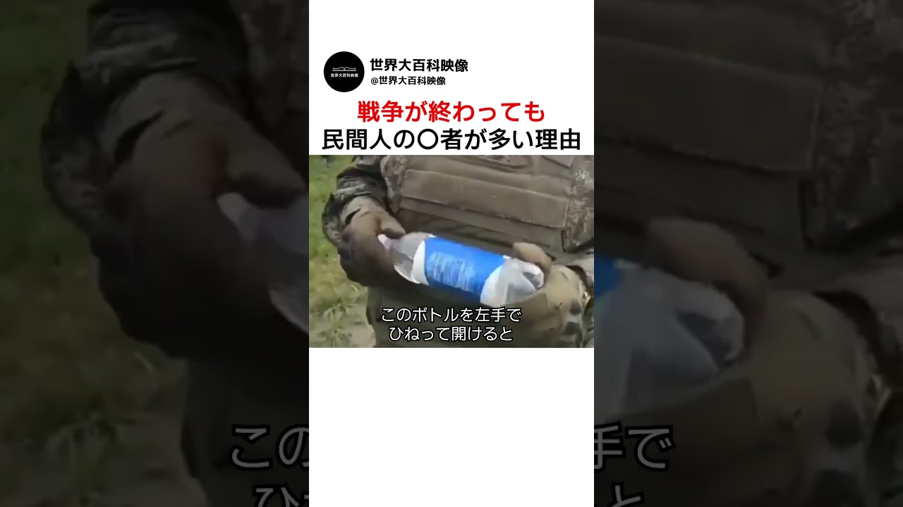戦争が終わっても民間人の〇者が多い理由