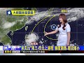 【淑麗氣象】 外圍沉降今更熱！ 周三前高壓強 周四起轉雨@newsebc