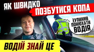 ПОЛІЦІЕЙСЬКИЙ ТІКАЄ ВІД ВОДІЯ ЗУПИНИВ НА СВОЮ ГОЛОВУ