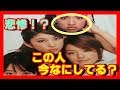 【〇〇が悲惨!?】元SPEED 新垣仁絵の現在は??
