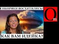 Симоньян снова объелась бобров? Термоядерный гриб от главпропагандонши возмутил сибиряков