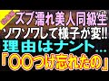【総集編★感動する話】高校時代の大雨の日、地味な俺がヤンキー美人同級生を助けたら、とんでもない展開に...【いい話】【朗読】