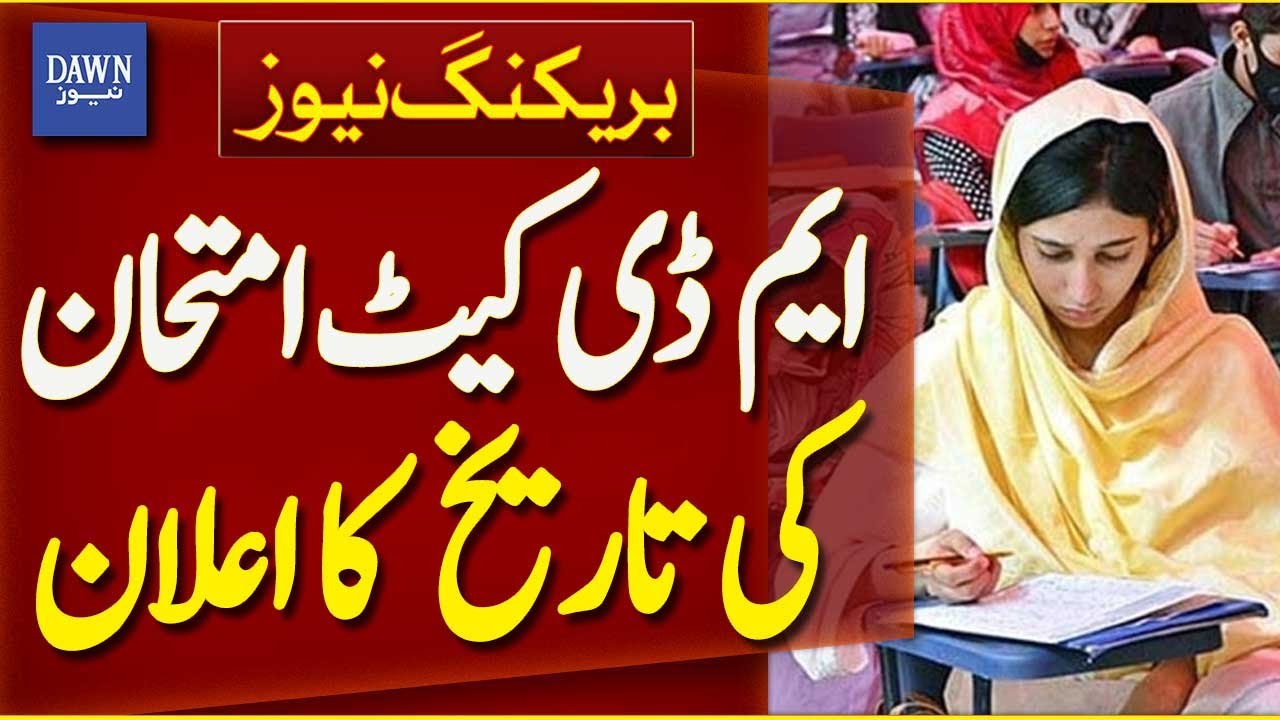 MDCAT Exam Date Announced | Breaking News | Dawn News
