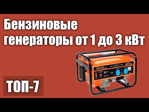 ТОП—7. Лучшие бензиновые генераторы от 1 до 3 кВт. Рейтинг 2021 года!