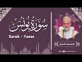 سورة يونس / تلاوة حسن صالح /  Surah Yunus / Shiekh Hassan Saleh