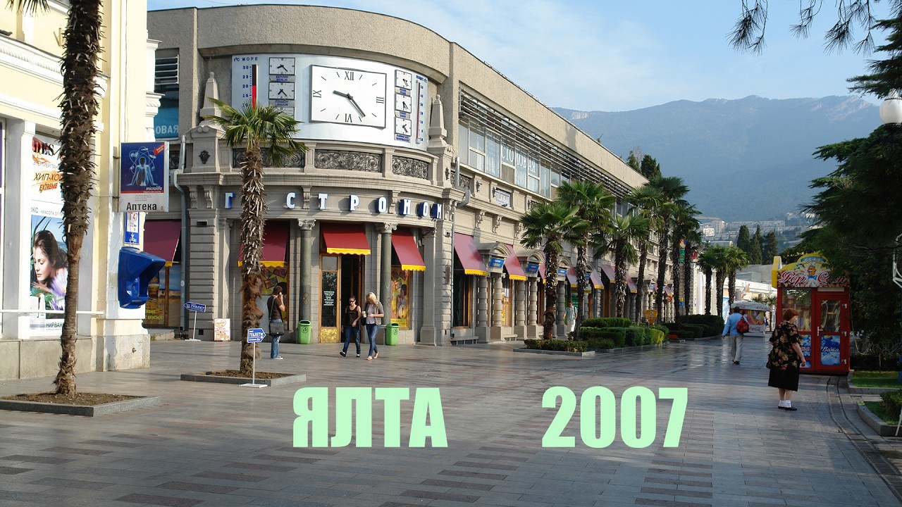 2007.05 Ялта  ролики