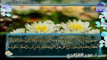 الربع 7.8 من الجزء (6)  من القرآن الكريم 🍁برواية ورش عن نافع🍁 للشيخ: عمر قزابري 🍁 Omar al-Qazzabri