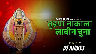 Tuzya Nakala Lavin Chuna   Dj Aniket  Halgi & Sambhal Mix