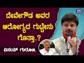 ವಿನಯ್ ಗುರೂಜಿ ರವರ ಪ್ರವಚನ | Vinay Guruji Speech |  | Avadhootha Vinay Guruji Latest Speech