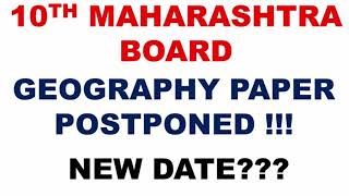 1OTH MAHARASHTRA BOARD GEOGRAPHY PAPER POSTPONED | 10TH MAHARASHTRA BOARD GEOGRAPHY NEW EXAM DATE