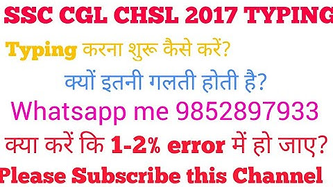 How to reduce typing error % || SSC CGL CHSL 2017 TYPE TEST DEST TEST