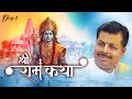 Live | Shri Ram Katha | PP Shri Chandra Sagar ji Maharaj | Day 1