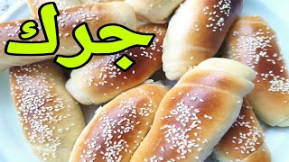 جرك عراقي ابو السمسم| طريقة عمل الجرك العراقي بعجينة قطنية وهشة جدأ| خبز بالحليب