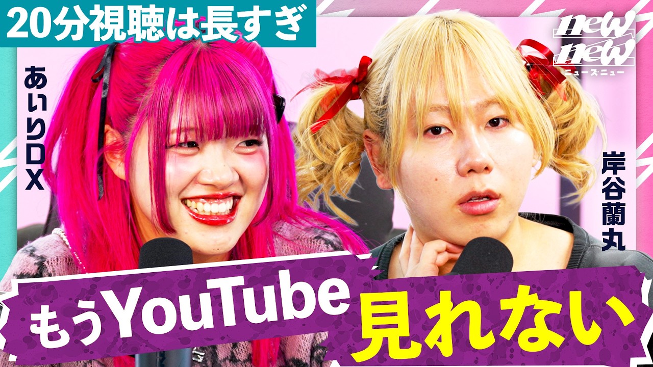 α世代に圧倒的支持を持つあぃりDXがプロデュースする共通の戦略を紐解いていく。【あぃりDX/岸谷蘭丸/MON7A】