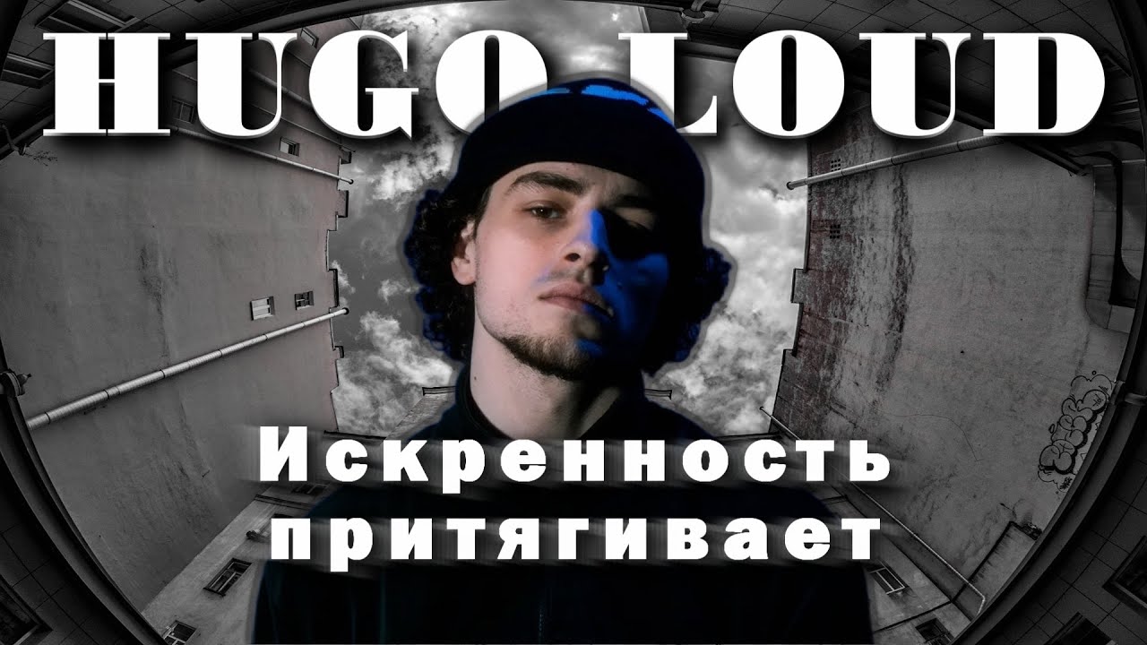 Hugo loud песни. Хуго лоуд. Hugo Loud ММА. Hugo Loud. Hugo Loud World's Avenue.