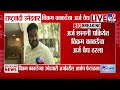 Vikram Kakde | राष्ट्रवाती उमेदवार विक्रम काकडेंचा अर्ज वैध | NCP