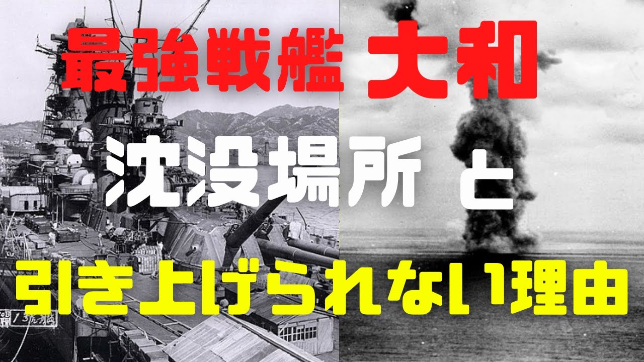 戦艦大和