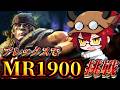 【スト6】ランクマ配信~DDTは覚悟の証~アレックスでMR1900目指す