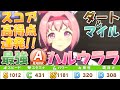 【ウマ娘】チーム競技場で強い差しハルウララ育成法はパワー育成？【 ウマ娘 攻略 育成法 ハルウララA評価 】