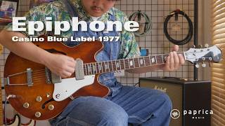 Epiphone CASINO マツモクブルーラベル（ビンテージ/送料無料）【楽器