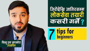 जिरोदेखी जागीरसम्म लोकसेवा तयारीका ७ चरणहरु? || loksewa tayari 2081 ||