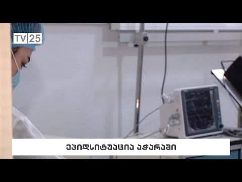 ეპიდსიტუაცია აჭარაში