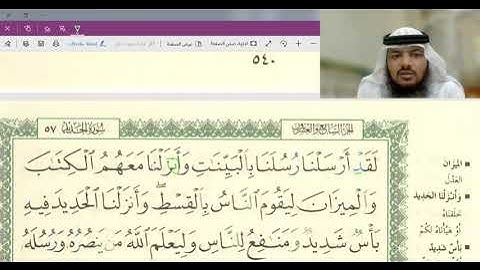 تلقين وأحكام سورة الحديد من الآية 25-27 بصوت جهاد الرحمن صديق علي