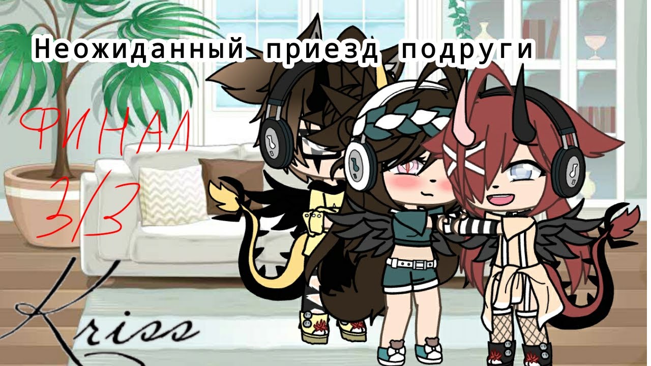 Для оба подруг приезд. Для оба подруг приезд