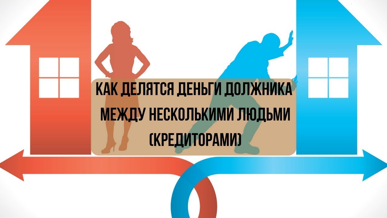 Несколько должников и несколько кредиторов