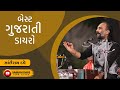 Best gujarati dayro  live dayro  sairam dave  sairam dave fan club