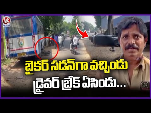 Road Incident : Bike Hits RTC Bus At Karimnagar | V6 News - V6NEWSTELUGU