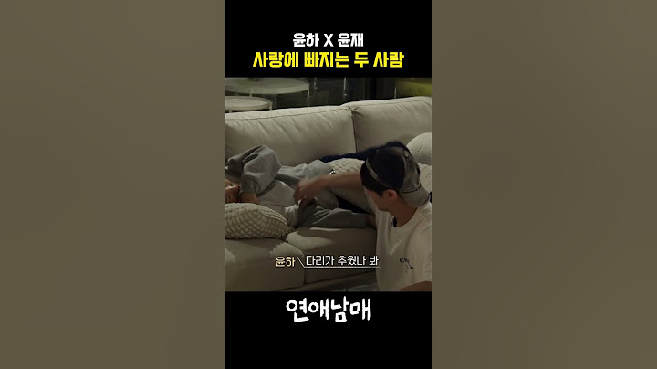 [연애남매] 사랑에 빠지는 두 사람 #연애남매 #윤재 #윤하
