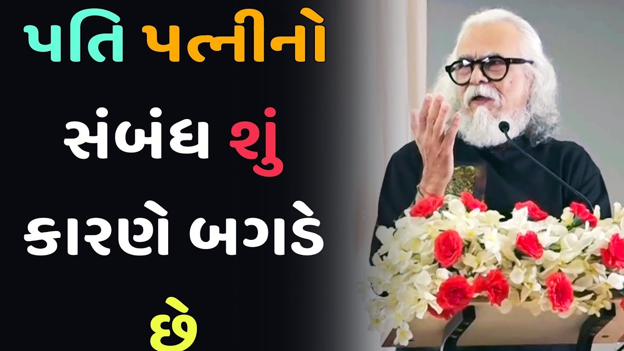પતિ પત્નીનો સંબંધ શું કારણે બગડે છે  \\ Tushar Shukla motivation  {{2024}}