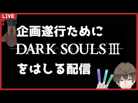 踊り子を低SLで倒す練習をするダークソウル3