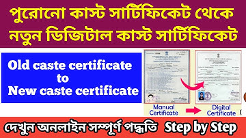Old caste certificate to New digital caste certificate apply online | Digital caste certificate |