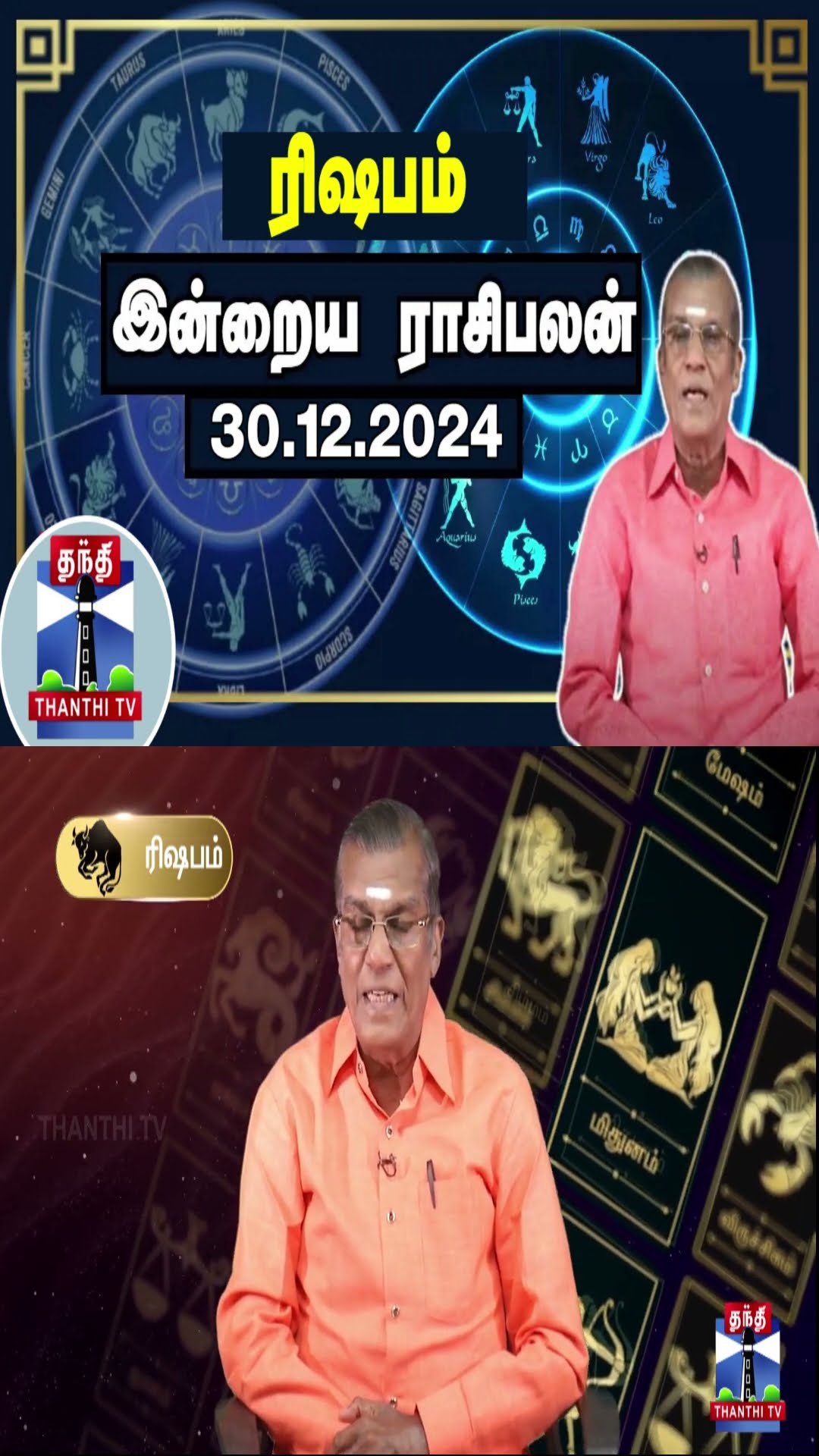 ரிஷபம் இன்றைய ராசிபலன் - 30.12.2024 | Indraya Raasipalan | ஜோதிடர் சிவல்புரி சிங்காரம்