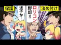 【アニメ】迷子を保護した警察官「このロリコン！！」と勘違いされた結果…【漫画/マンガ動画】
