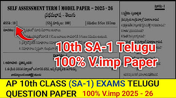 Ap 10th Class (SA-1) Exams Telugu Question Paper 💯💯 V.imp | ap 10th sa1 telugu paper 2025
