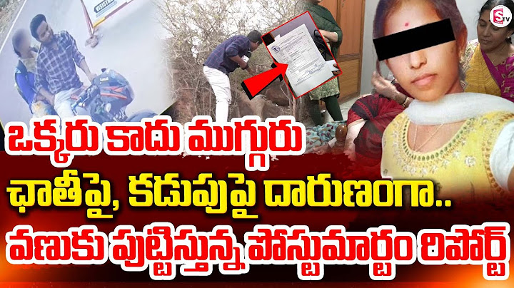 Kadpa Gandikota Vaishnavi🔴LIVE  : వణుకు పుట్టిస్తున్న పోస్టుమార్టం రిపోర్ట్  ⁨@SumanTVKurnool⁩