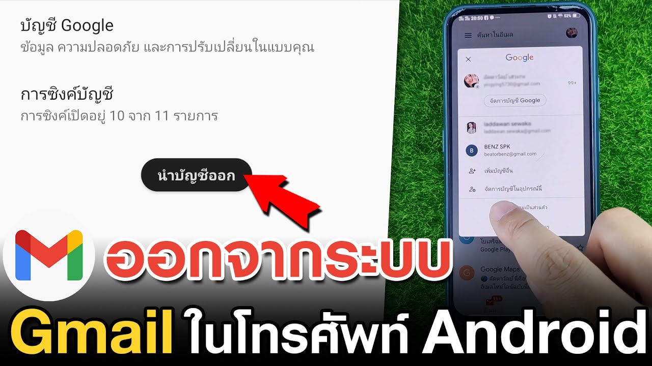 เพิ่มบัญชี google play  Update New  ออกจากระบบ Gmail ในโทรศัพท์ Android