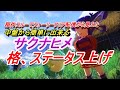 天穂のサクナヒメ攻略 簡単 格 ステータスアップ 禁断の稲作極意 天穂のサクナヒメ攻略 簡単 格 ステータスアップ 禁断の稲作極意