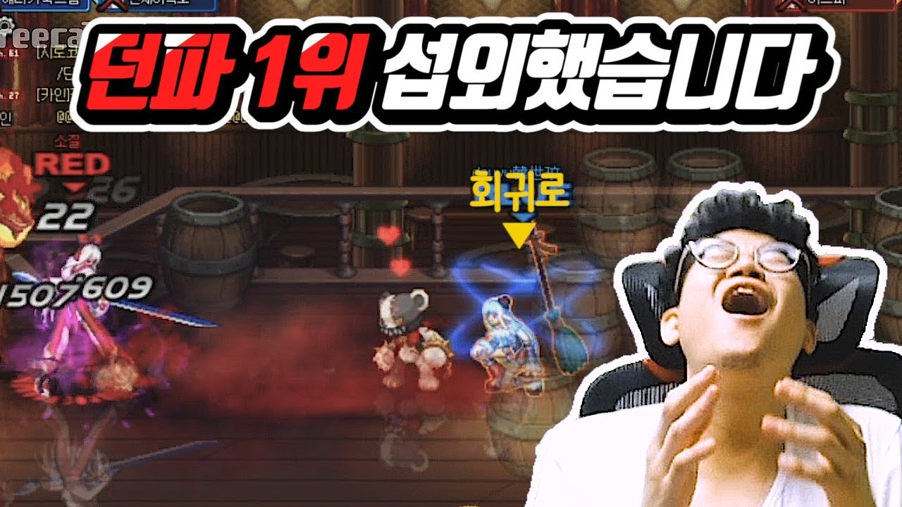 김현도와 이석호의 구세주 던파 1위의 등장