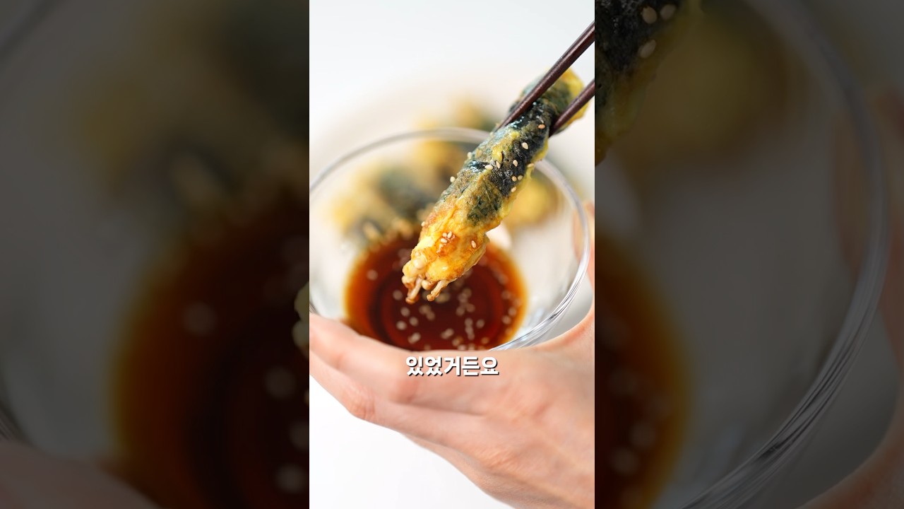 팽이버섯 깻잎 김말이