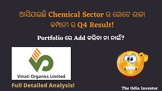 ଆସିଯାଇଛି Chemical Sector ର ଗୋଟେ ରାଜା କମ୍ପାନୀ ର Q4 Result ?| Vinati Organics Q4 Result |TOI