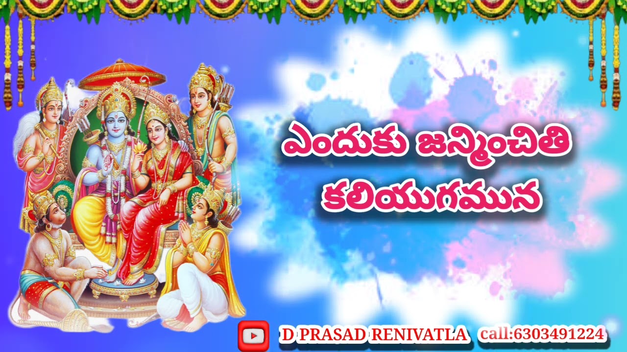 ||ఎందుకు జన్మించితి||D PRASAD RENIVATLA CALL:6303491224